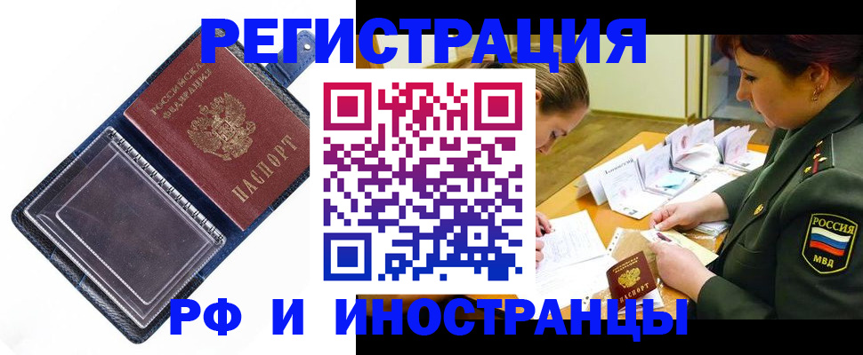 временная регистрация в Чехове